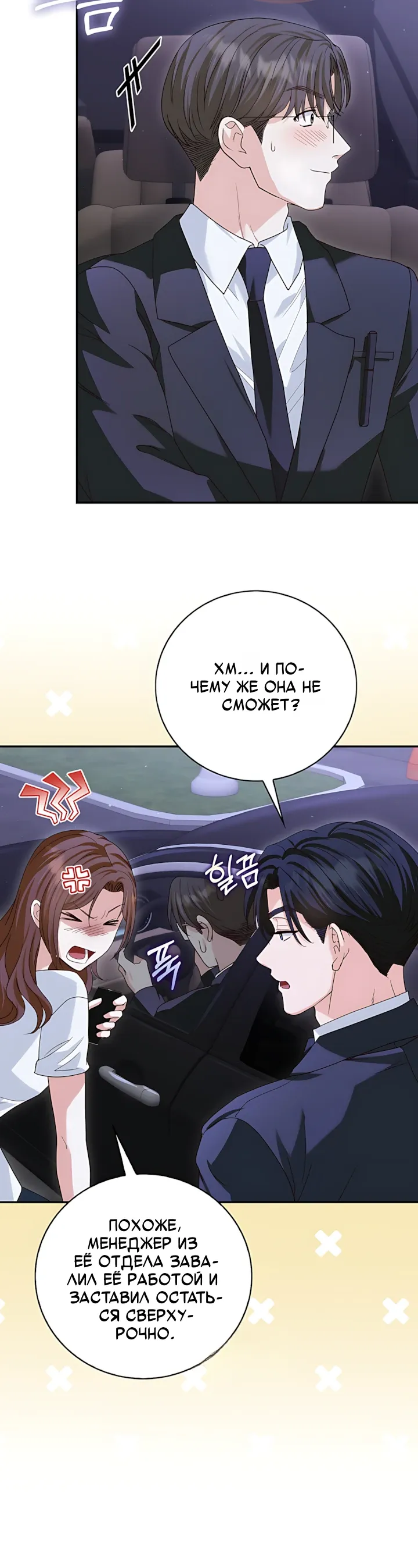 Страница 9 главы 26 манги Брак начинается с собеседования / Marriage Starts With an Interview