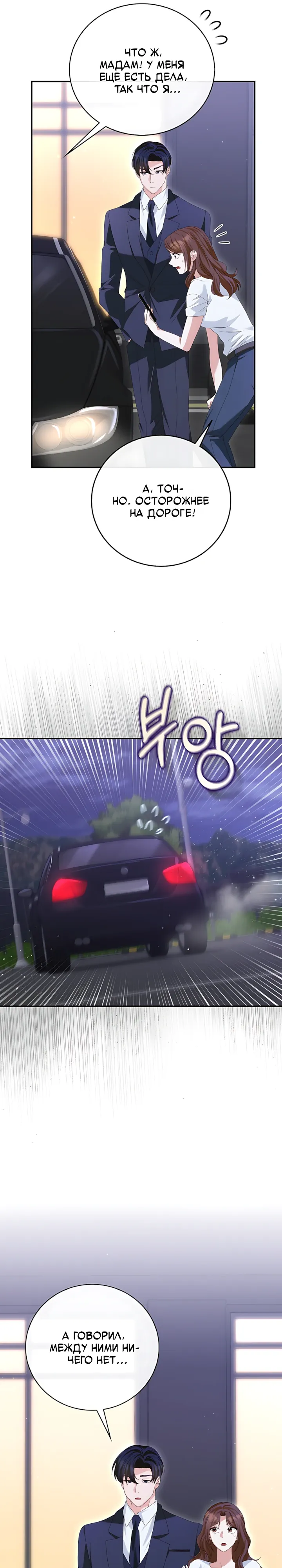 Страница 10 главы 26 манги Брак начинается с собеседования / Marriage Starts With an Interview
