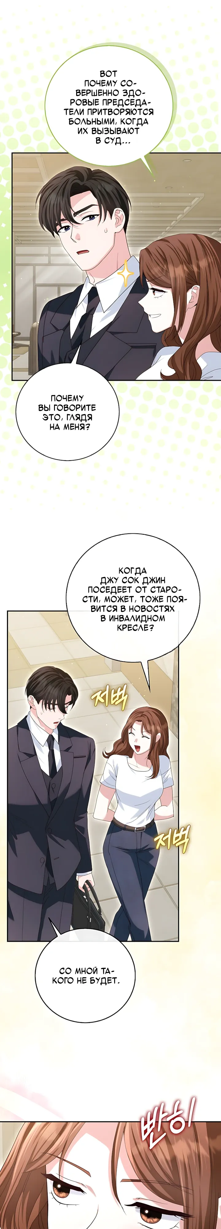 Страница 13 главы 26 манги Брак начинается с собеседования / Marriage Starts With an Interview