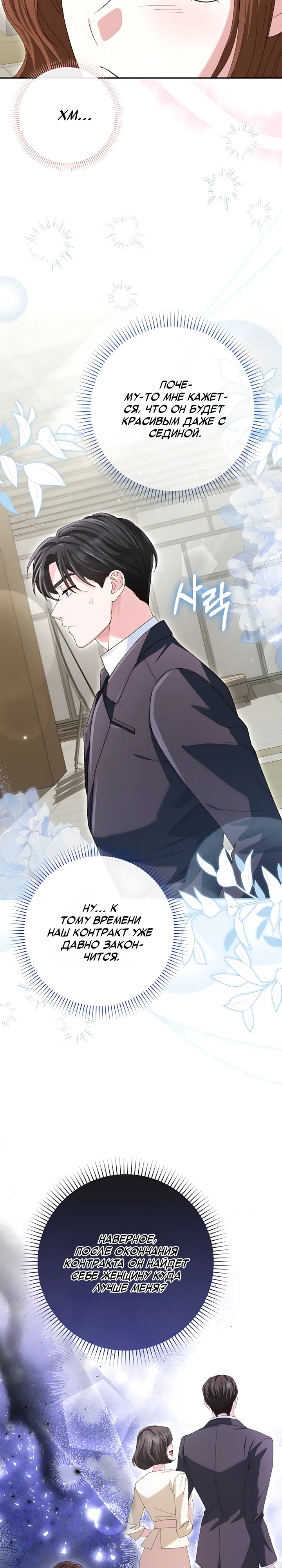 Страница 14 главы 26 манги Брак начинается с собеседования / Marriage Starts With an Interview