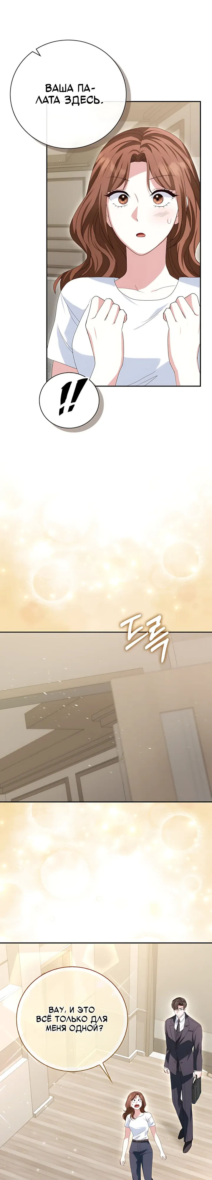 Страница 16 главы 26 манги Брак начинается с собеседования / Marriage Starts With an Interview