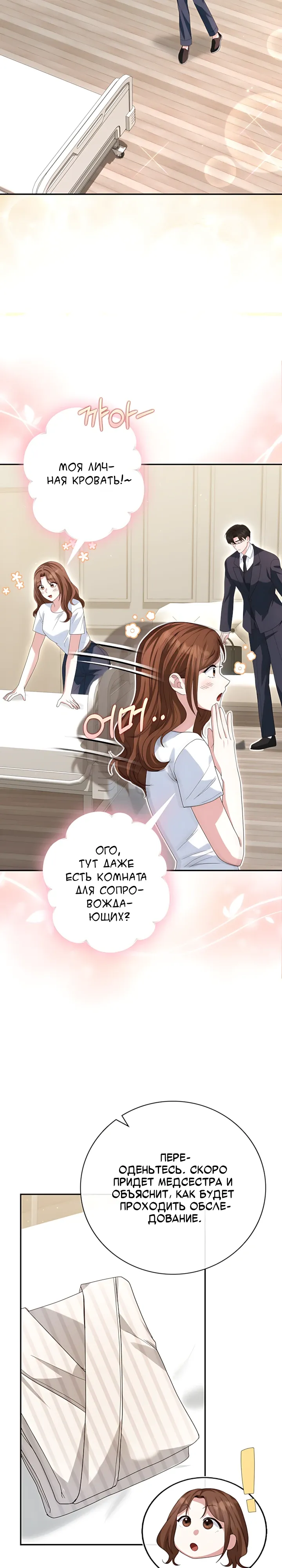 Страница 17 главы 26 манги Брак начинается с собеседования / Marriage Starts With an Interview