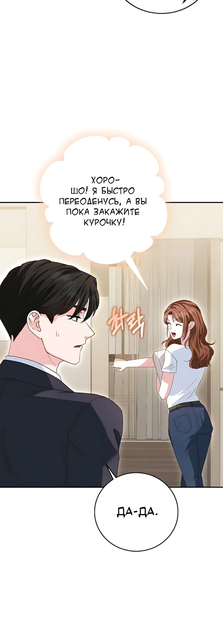 Страница 18 главы 26 манги Брак начинается с собеседования / Marriage Starts With an Interview