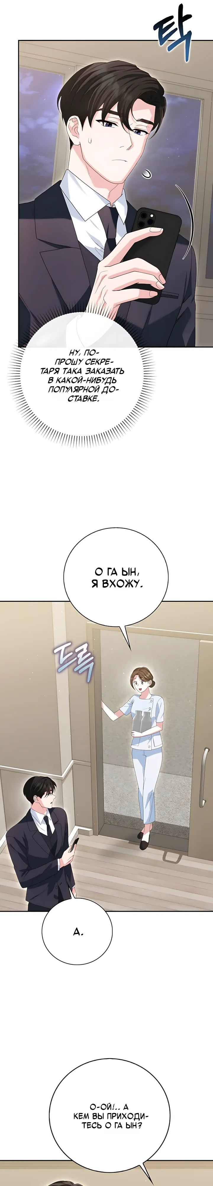 Страница 19 главы 26 манги Брак начинается с собеседования / Marriage Starts With an Interview