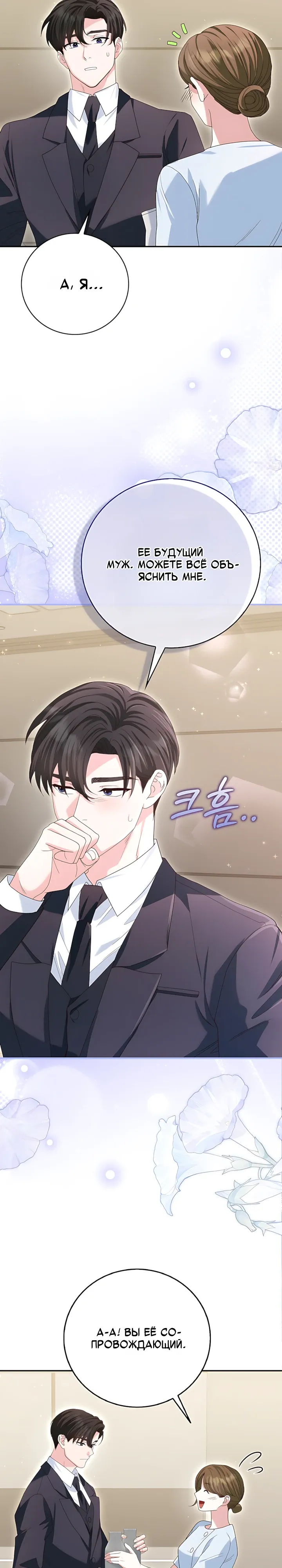 Страница 20 главы 26 манги Брак начинается с собеседования / Marriage Starts With an Interview