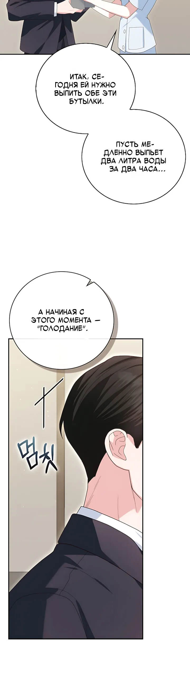 Страница 21 главы 26 манги Брак начинается с собеседования / Marriage Starts With an Interview