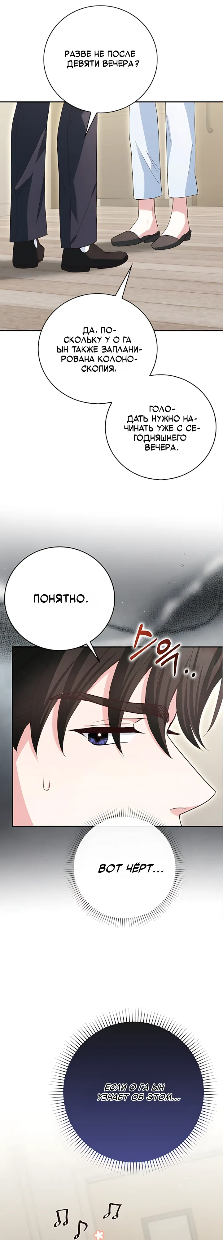 Страница 22 главы 26 манги Брак начинается с собеседования / Marriage Starts With an Interview
