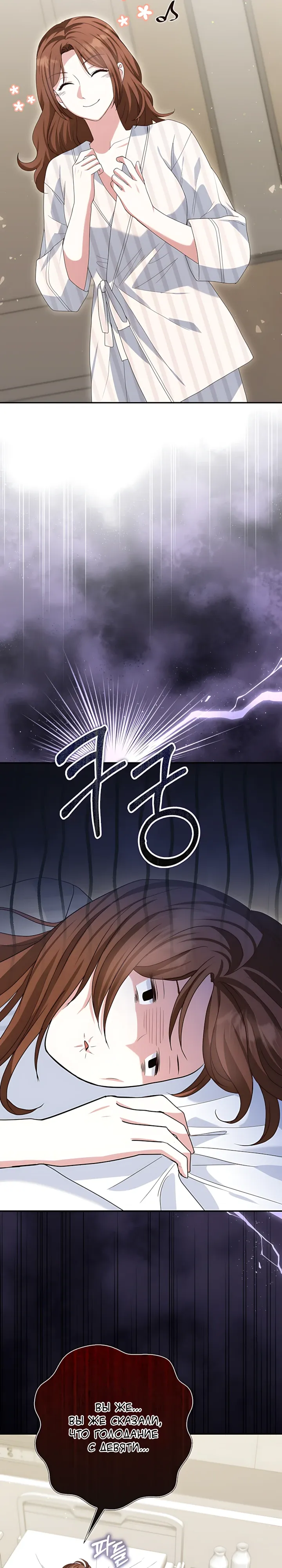 Страница 23 главы 26 манги Брак начинается с собеседования / Marriage Starts With an Interview