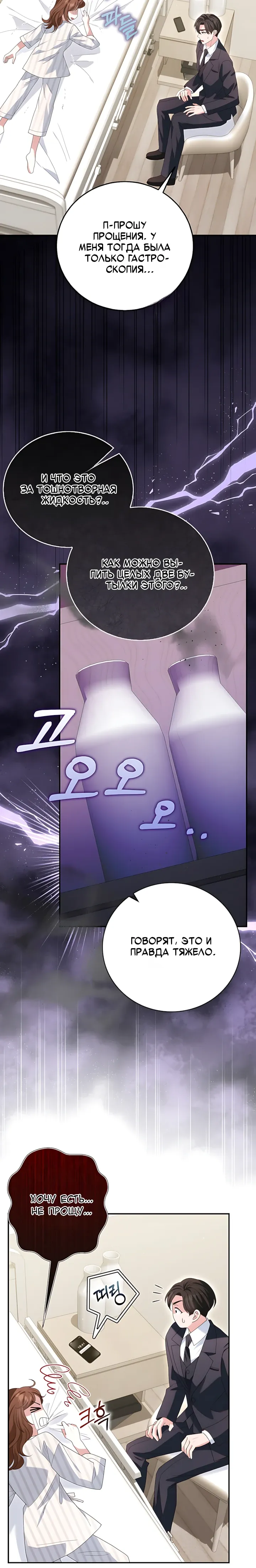 Страница 24 главы 26 манги Брак начинается с собеседования / Marriage Starts With an Interview