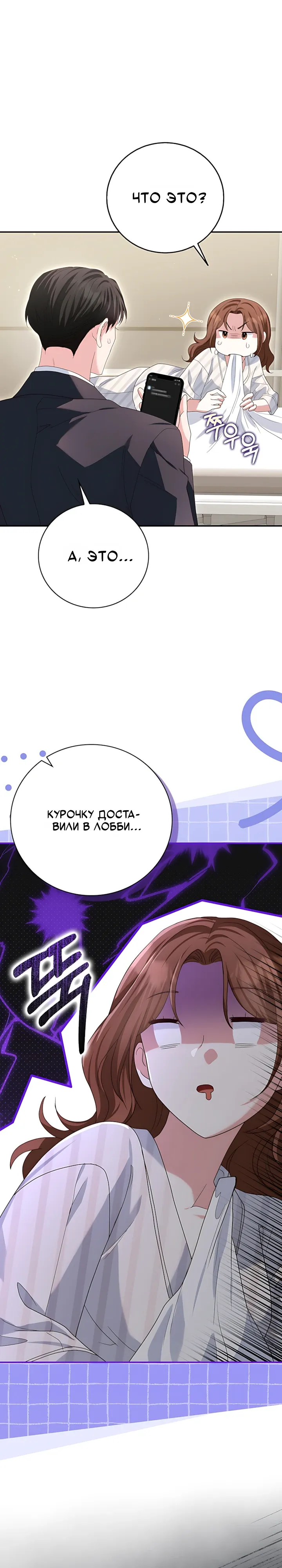 Страница 25 главы 26 манги Брак начинается с собеседования / Marriage Starts With an Interview