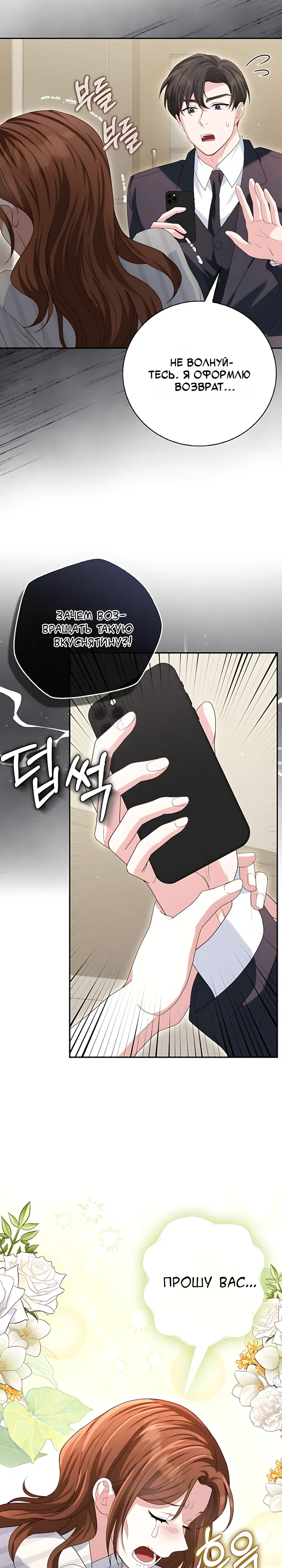 Страница 26 главы 26 манги Брак начинается с собеседования / Marriage Starts With an Interview