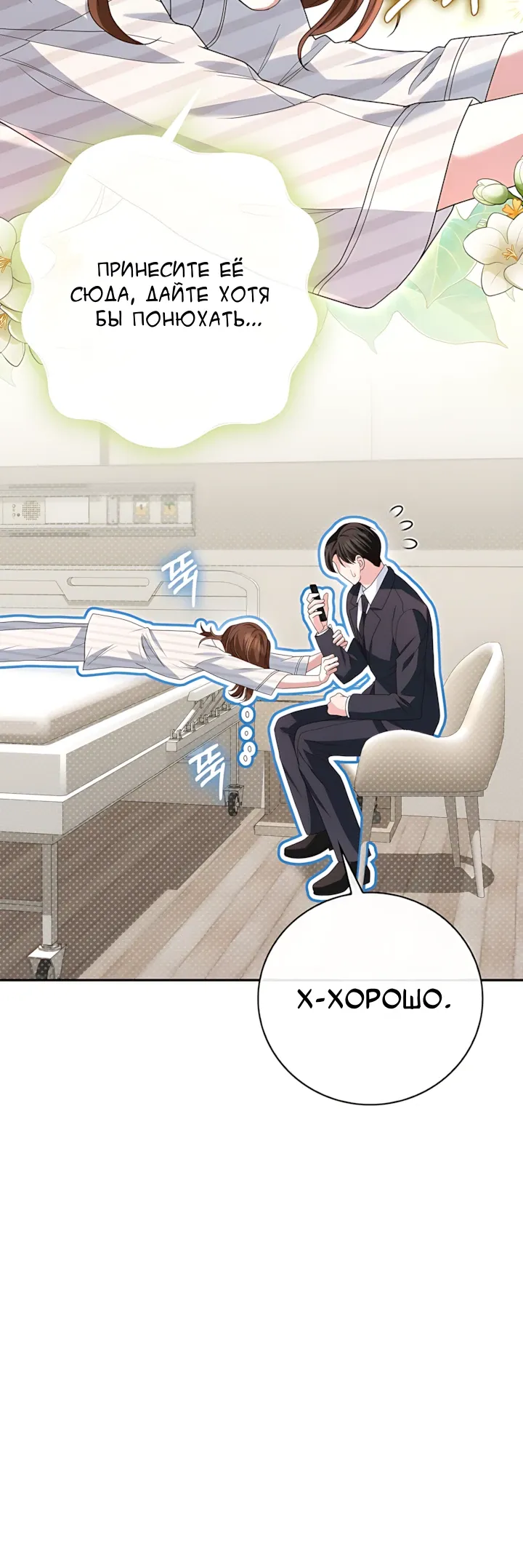 Страница 27 главы 26 манги Брак начинается с собеседования / Marriage Starts With an Interview