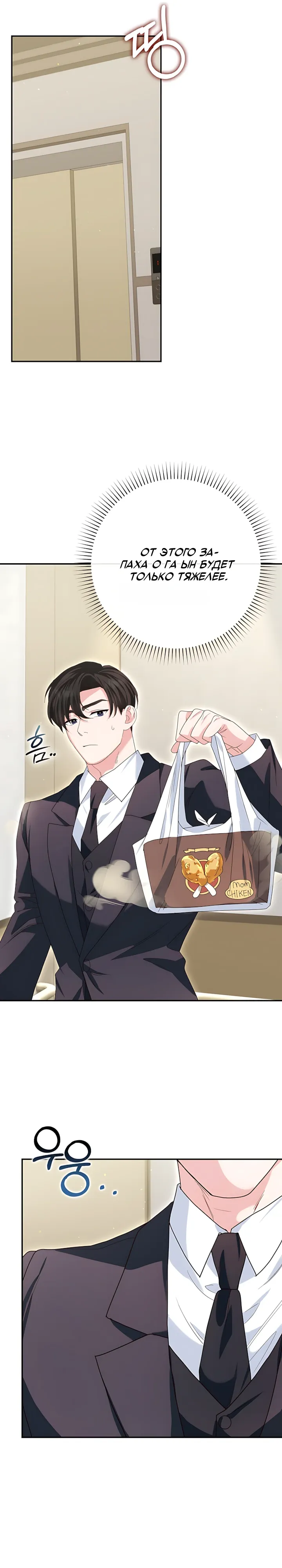 Страница 28 главы 26 манги Брак начинается с собеседования / Marriage Starts With an Interview