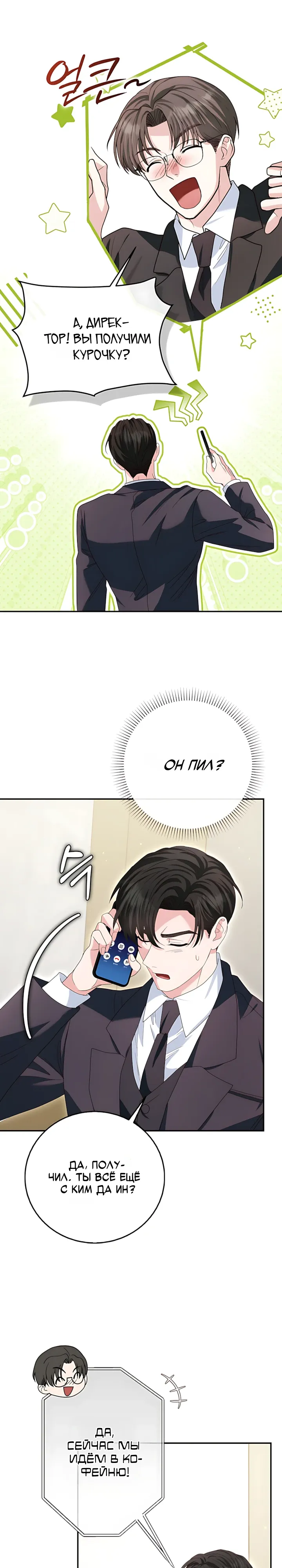 Страница 29 главы 26 манги Брак начинается с собеседования / Marriage Starts With an Interview