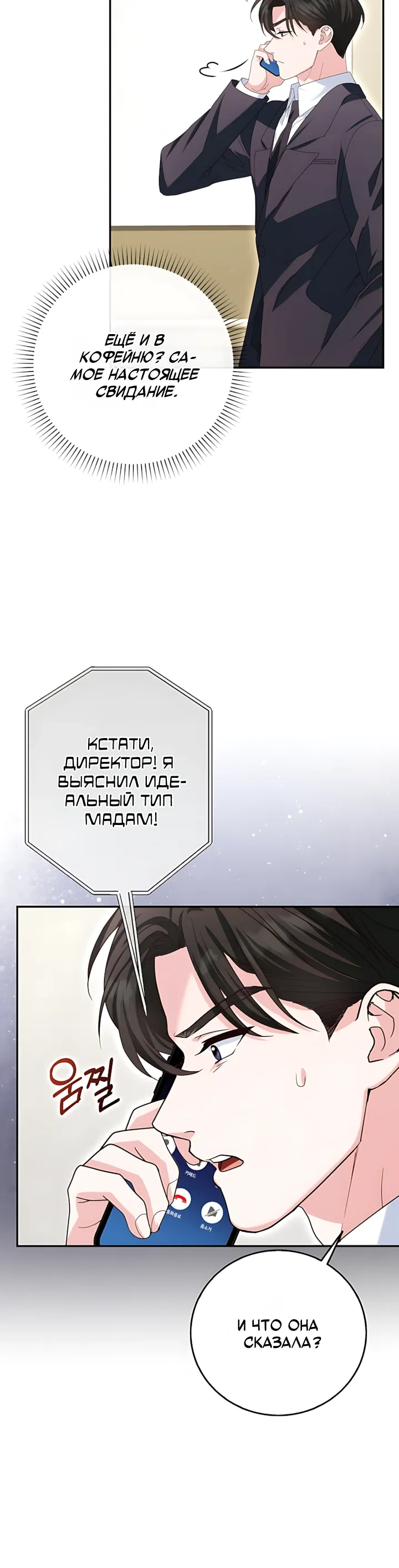 Страница 30 главы 26 манги Брак начинается с собеседования / Marriage Starts With an Interview