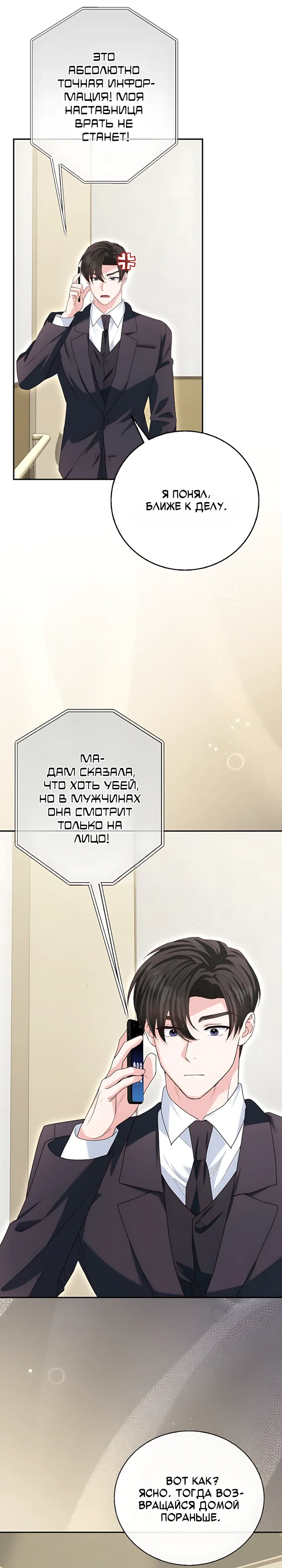 Страница 31 главы 26 манги Брак начинается с собеседования / Marriage Starts With an Interview