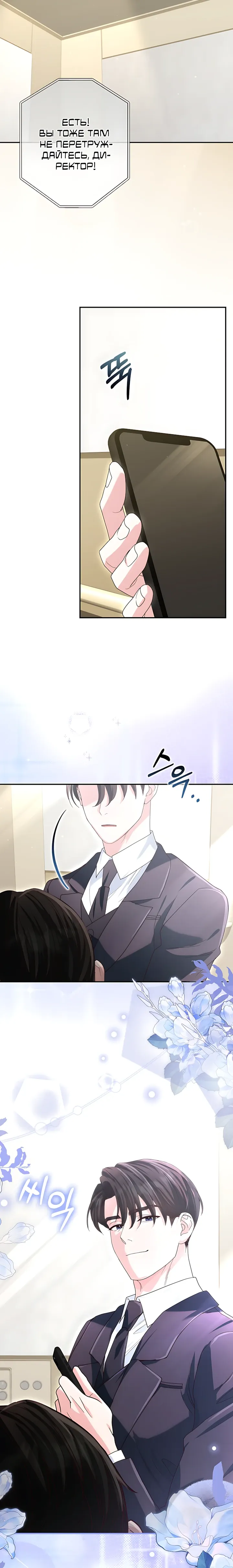 Страница 32 главы 26 манги Брак начинается с собеседования / Marriage Starts With an Interview