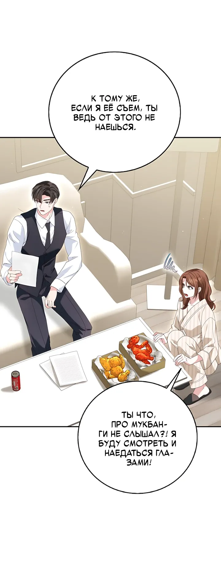 Страница 4 главы 27 манги Брак начинается с собеседования / Marriage Starts With an Interview