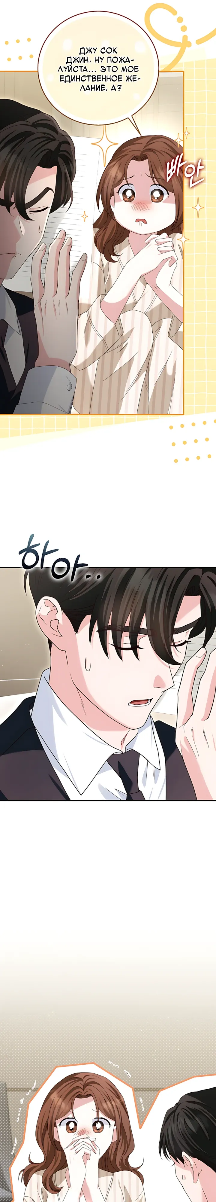 Страница 5 главы 27 манги Брак начинается с собеседования / Marriage Starts With an Interview