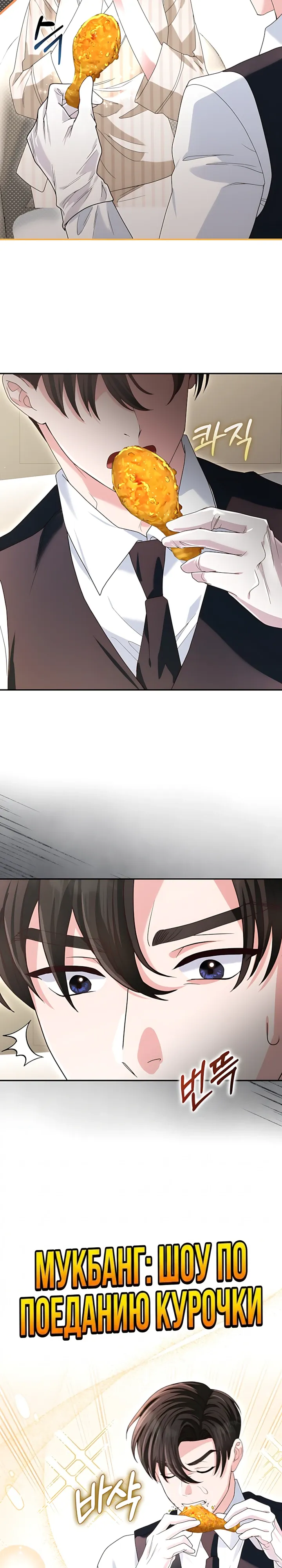 Страница 6 главы 27 манги Брак начинается с собеседования / Marriage Starts With an Interview