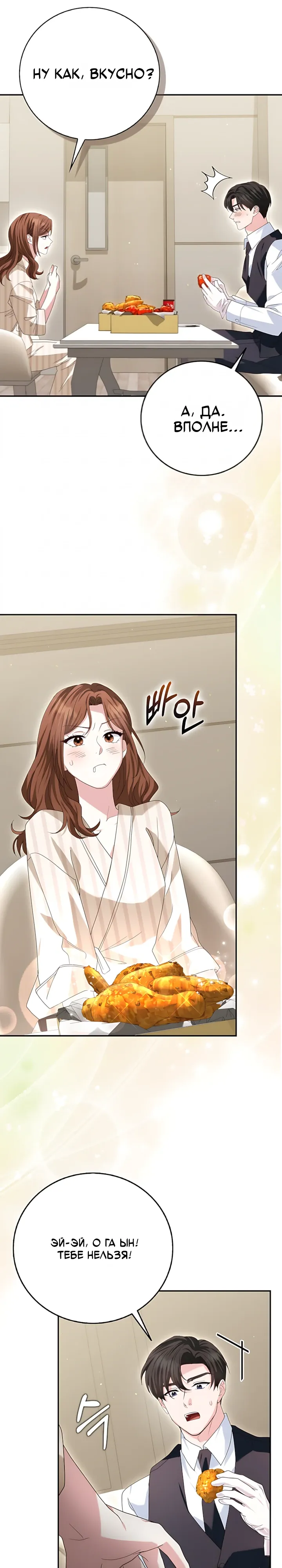 Страница 8 главы 27 манги Брак начинается с собеседования / Marriage Starts With an Interview