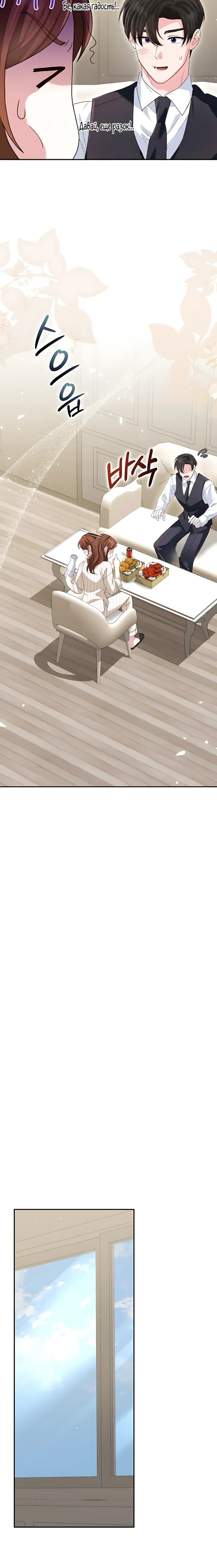 Страница 10 главы 27 манги Брак начинается с собеседования / Marriage Starts With an Interview