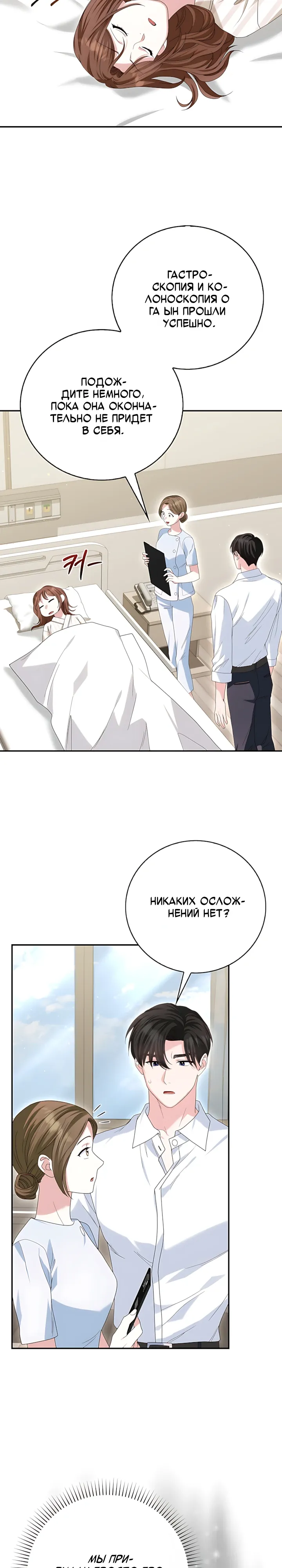Страница 12 главы 27 манги Брак начинается с собеседования / Marriage Starts With an Interview