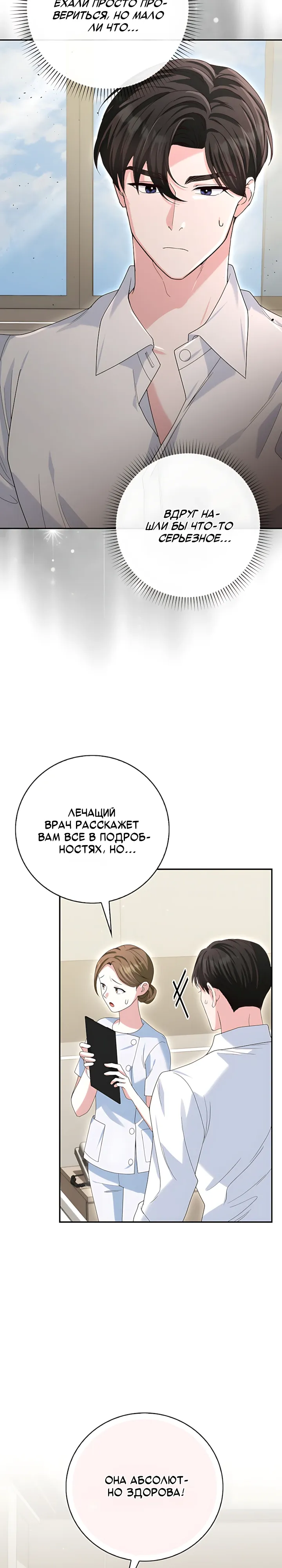 Страница 13 главы 27 манги Брак начинается с собеседования / Marriage Starts With an Interview
