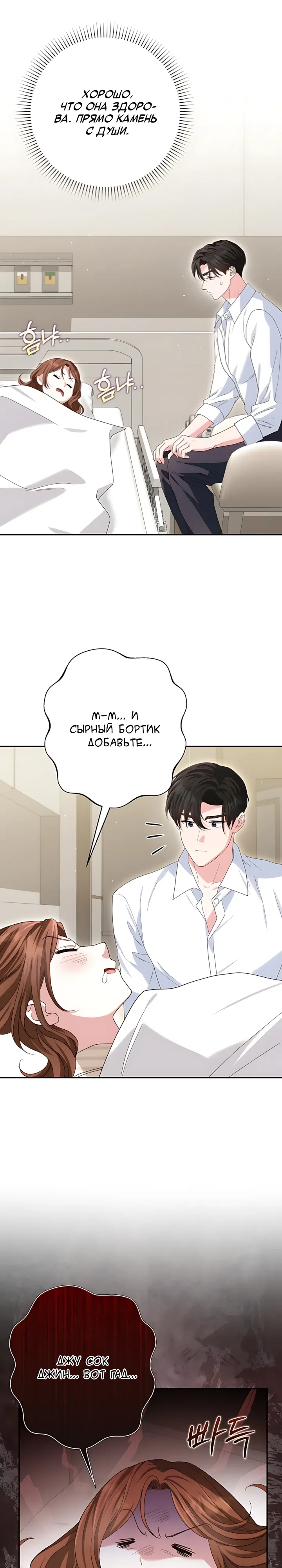 Страница 15 главы 27 манги Брак начинается с собеседования / Marriage Starts With an Interview