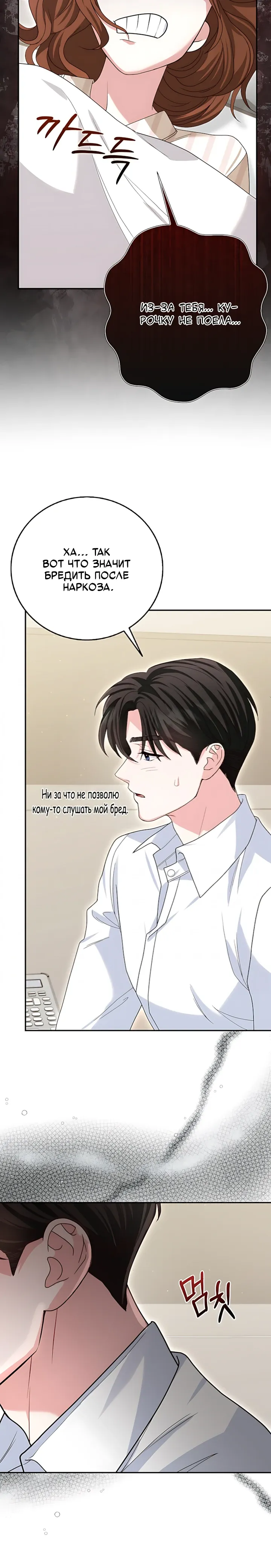 Страница 16 главы 27 манги Брак начинается с собеседования / Marriage Starts With an Interview