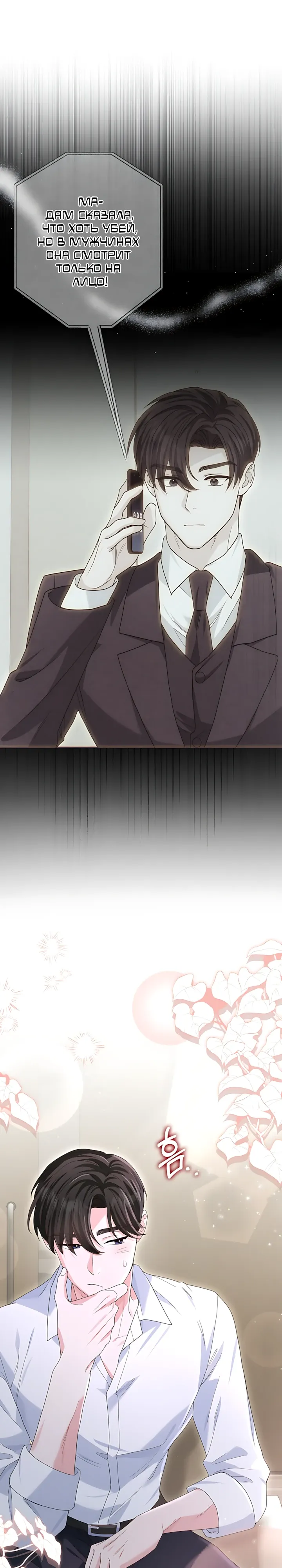 Страница 17 главы 27 манги Брак начинается с собеседования / Marriage Starts With an Interview