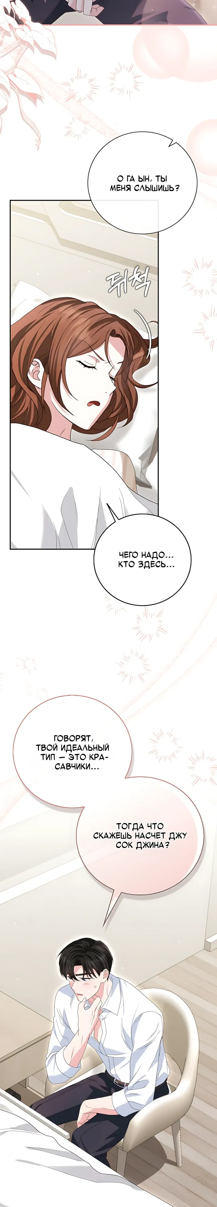 Страница 18 главы 27 манги Брак начинается с собеседования / Marriage Starts With an Interview