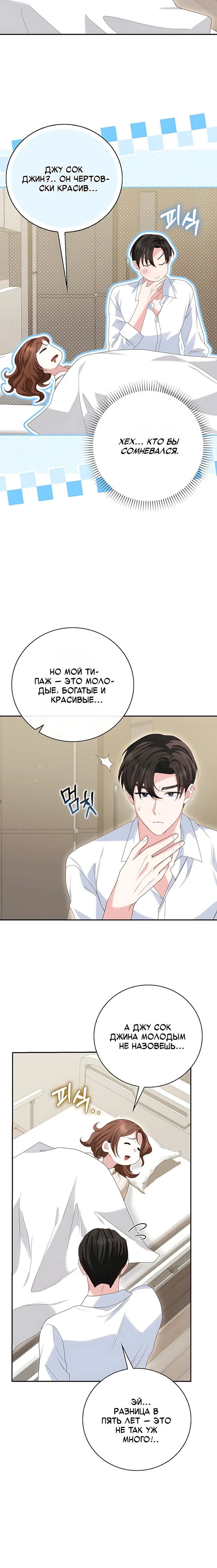 Страница 19 главы 27 манги Брак начинается с собеседования / Marriage Starts With an Interview
