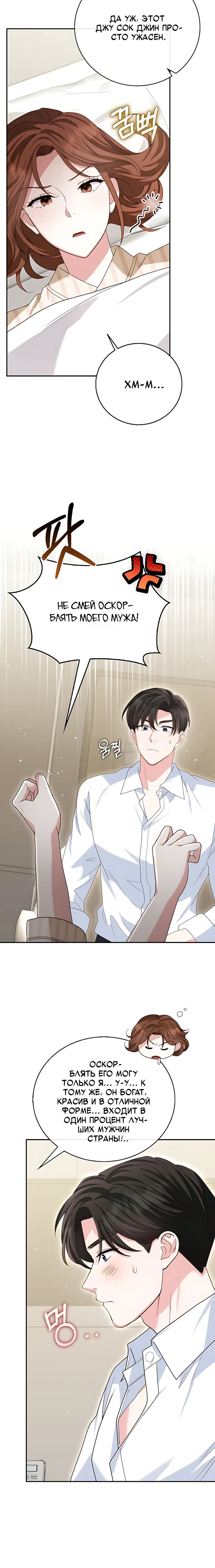 Страница 21 главы 27 манги Брак начинается с собеседования / Marriage Starts With an Interview