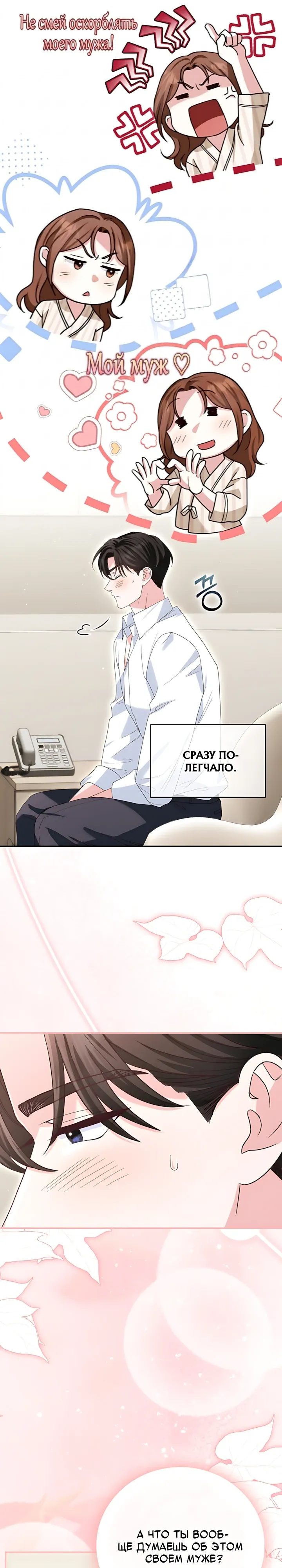 Страница 22 главы 27 манги Брак начинается с собеседования / Marriage Starts With an Interview