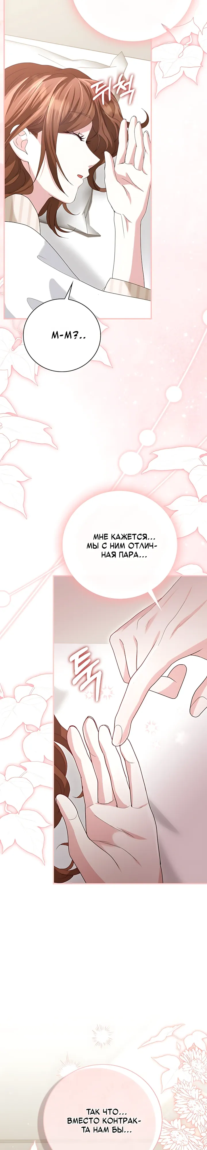 Страница 23 главы 27 манги Брак начинается с собеседования / Marriage Starts With an Interview