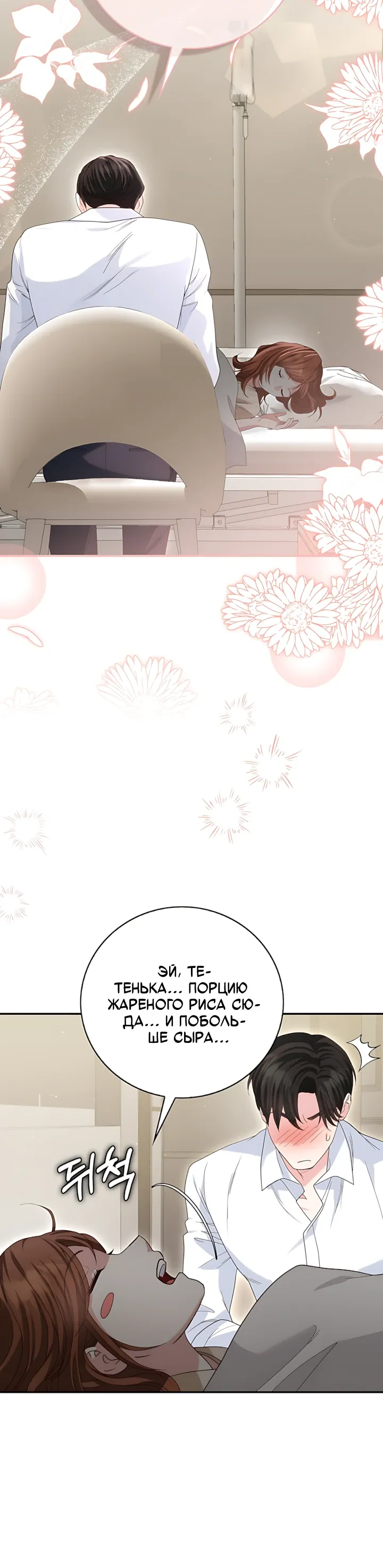Страница 24 главы 27 манги Брак начинается с собеседования / Marriage Starts With an Interview