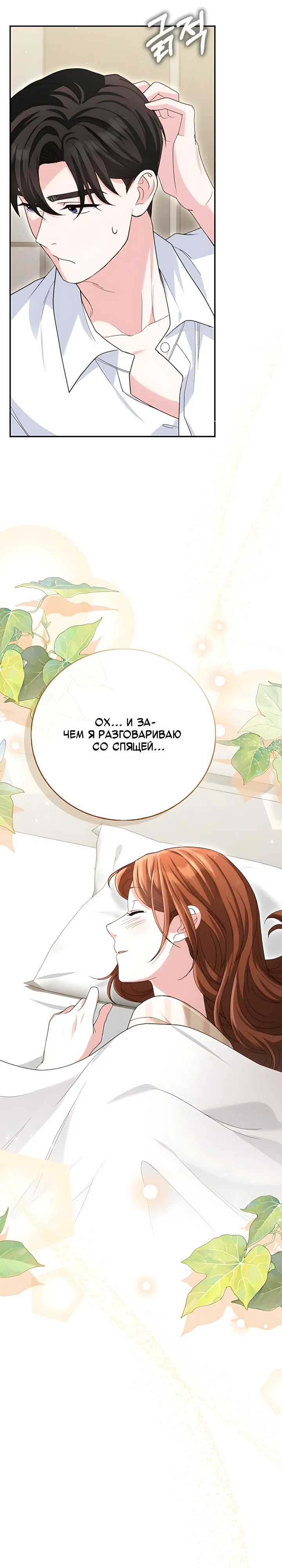 Страница 25 главы 27 манги Брак начинается с собеседования / Marriage Starts With an Interview