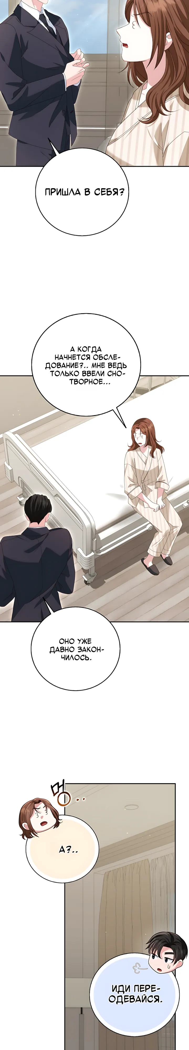Страница 27 главы 27 манги Брак начинается с собеседования / Marriage Starts With an Interview
