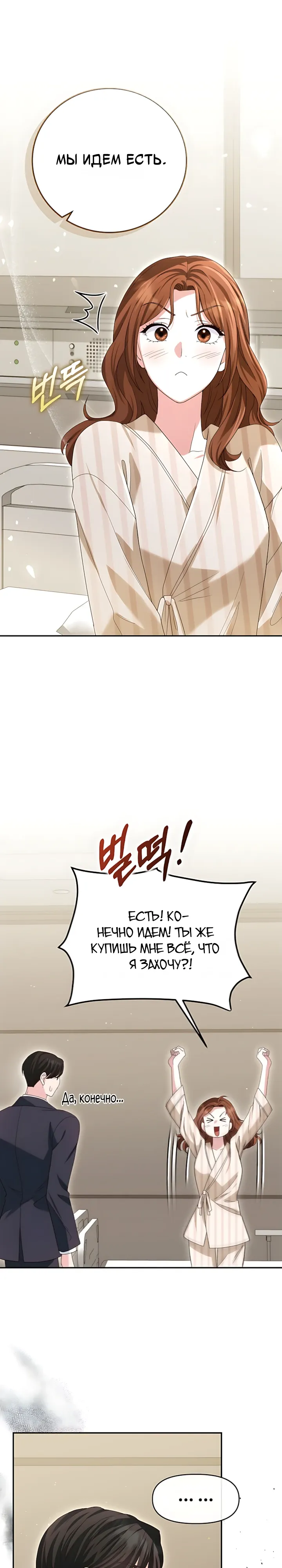 Страница 29 главы 27 манги Брак начинается с собеседования / Marriage Starts With an Interview