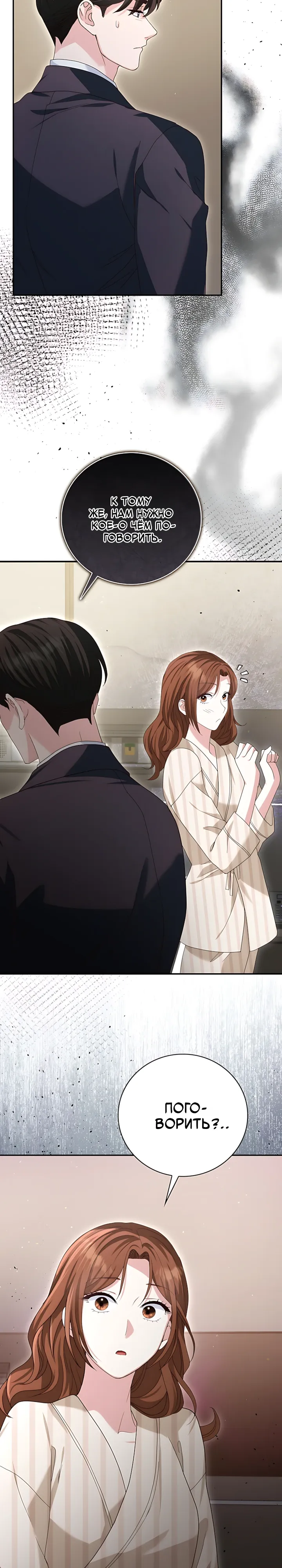 Страница 30 главы 27 манги Брак начинается с собеседования / Marriage Starts With an Interview