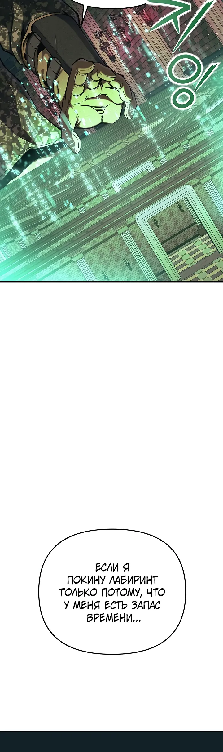 Страница 8 главы 13 манги Я получил скрытый класс "Проектировщик лабиринтов" / National power level labyrinth designer