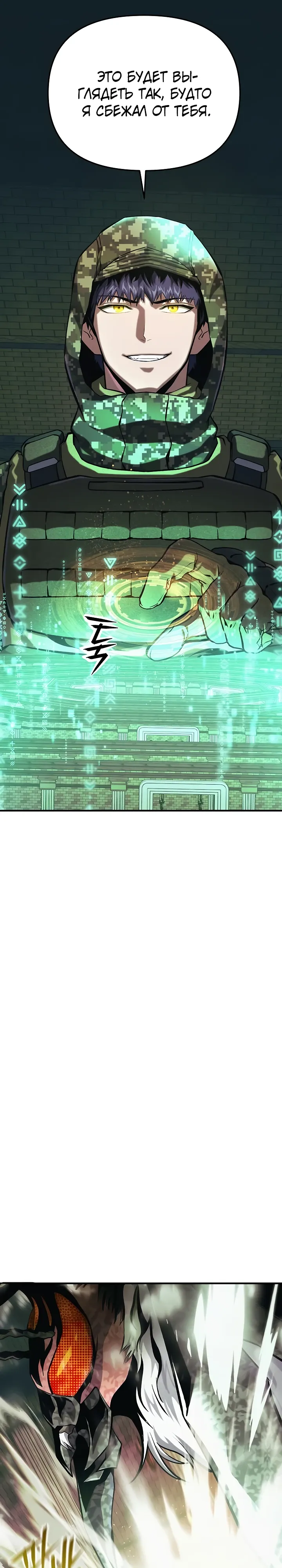 Страница 9 главы 13 манги Я получил скрытый класс "Проектировщик лабиринтов" / National power level labyrinth designer