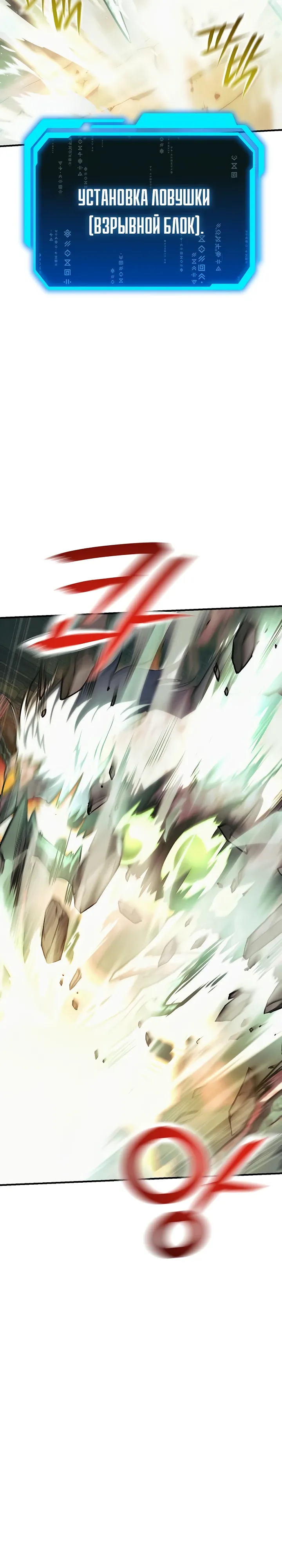 Страница 10 главы 13 манги Я получил скрытый класс "Проектировщик лабиринтов" / National power level labyrinth designer