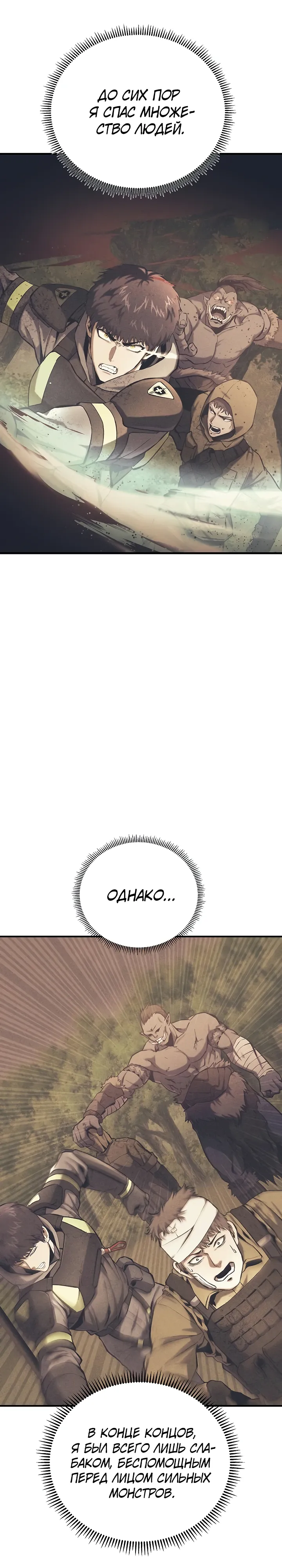 Страница 18 главы 13 манги Я получил скрытый класс "Проектировщик лабиринтов" / National power level labyrinth designer