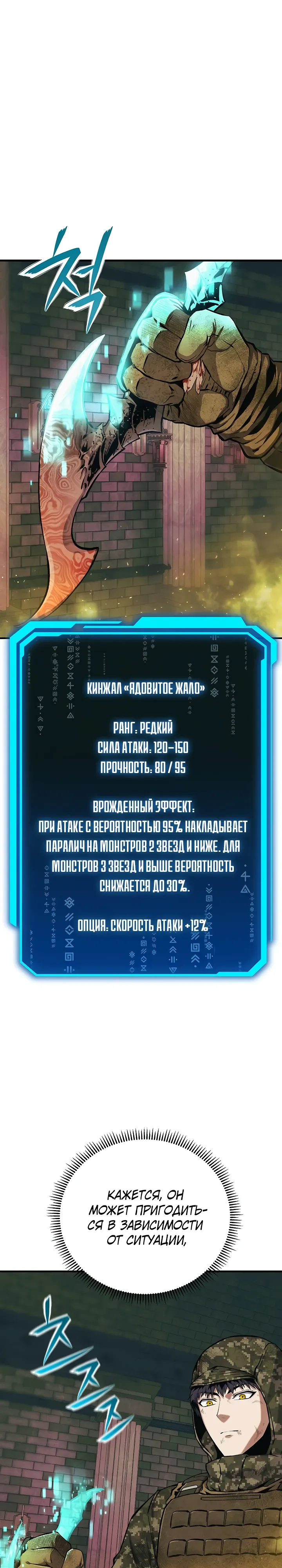 Страница 21 главы 13 манги Я получил скрытый класс "Проектировщик лабиринтов" / National power level labyrinth designer