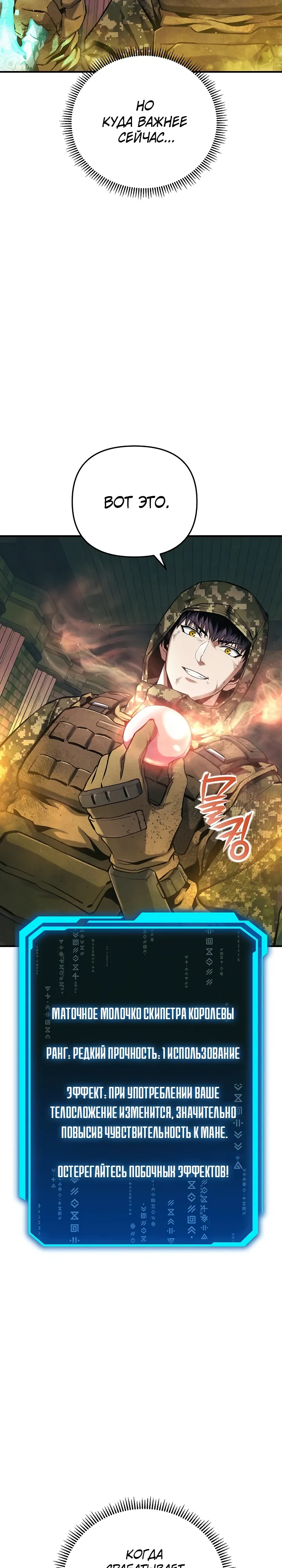 Страница 22 главы 13 манги Я получил скрытый класс "Проектировщик лабиринтов" / National power level labyrinth designer