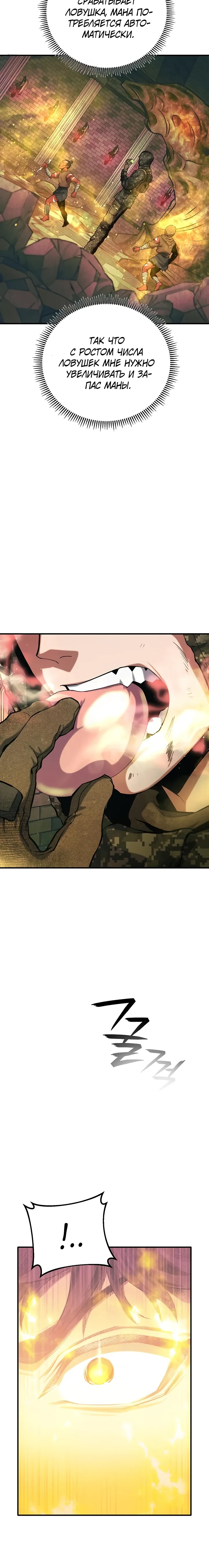 Страница 23 главы 13 манги Я получил скрытый класс "Проектировщик лабиринтов" / National power level labyrinth designer