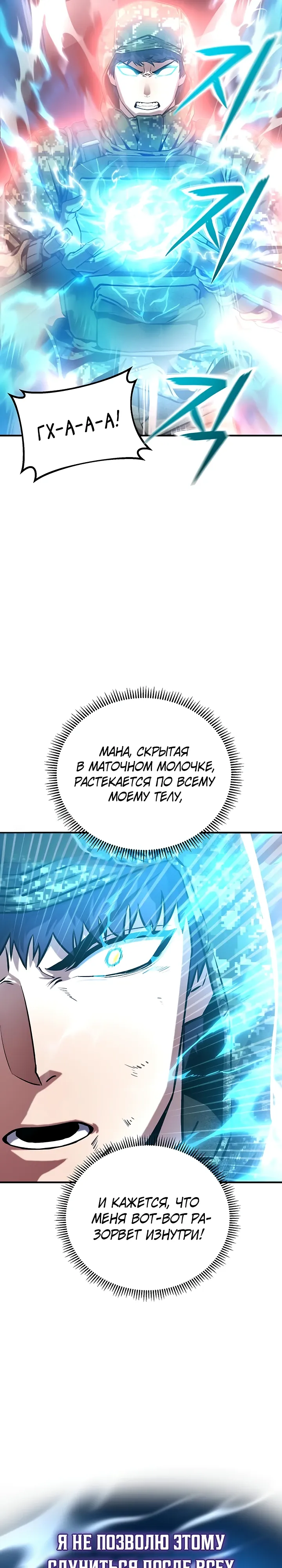 Страница 25 главы 13 манги Я получил скрытый класс "Проектировщик лабиринтов" / National power level labyrinth designer