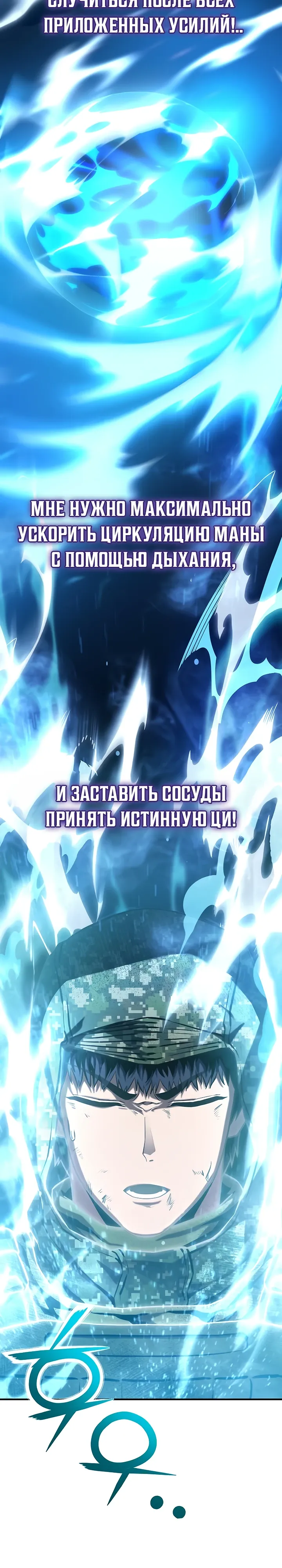 Страница 26 главы 13 манги Я получил скрытый класс "Проектировщик лабиринтов" / National power level labyrinth designer